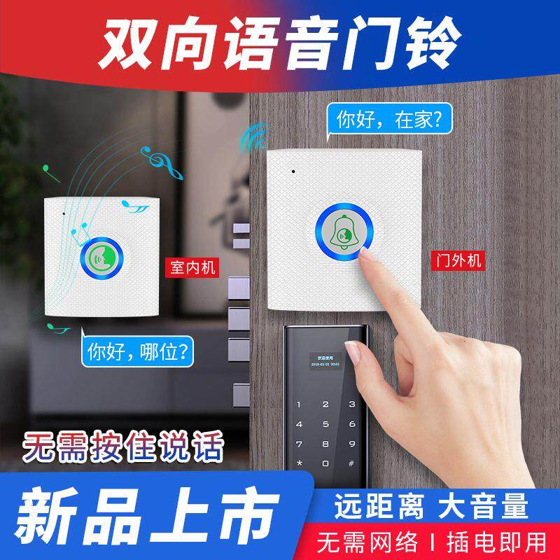 无线呼叫器双向语音对讲机门铃呼唤器家用超远距离老人医院棋牌室