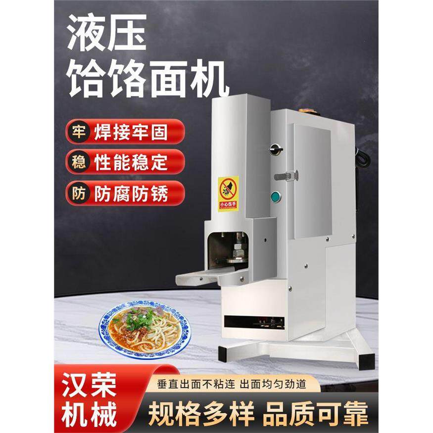 饸烙面机兰州拉商用全自