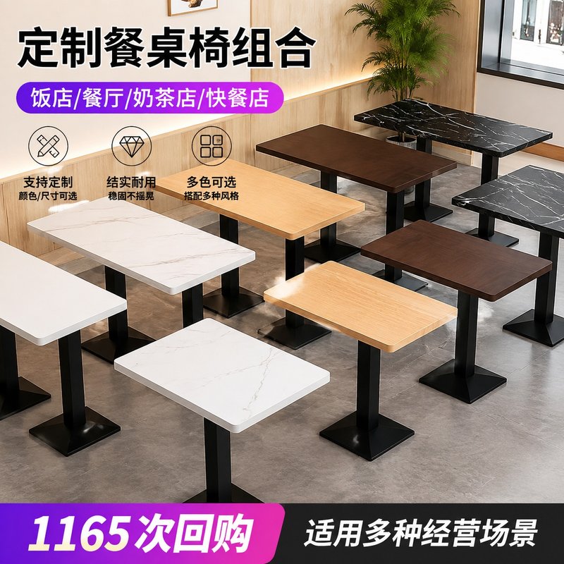 定做饭店餐厅长方形商用桌子奶茶店餐饮店餐桌小吃快餐店桌椅组合