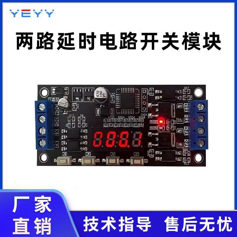 双路时间控制器延时模块