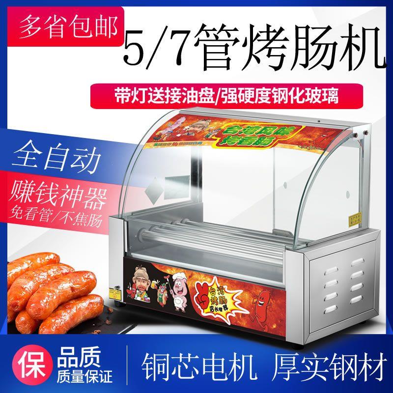烤肠机商用小型流动热狗