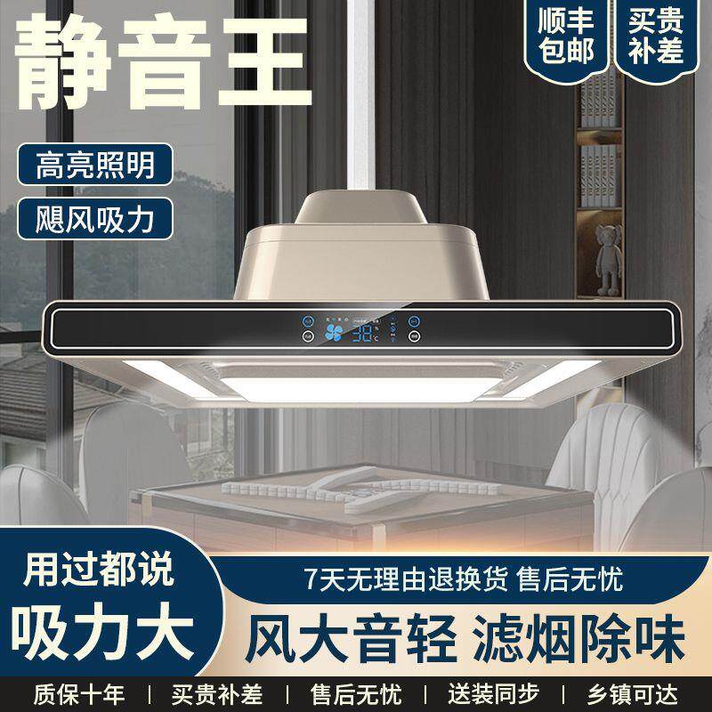 麻将吸烟灯升降抽烟机茶