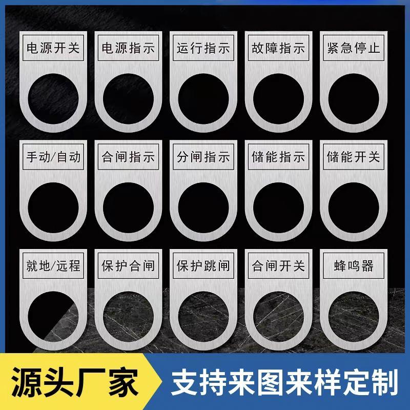 定制按钮尺寸不锈钢标牌