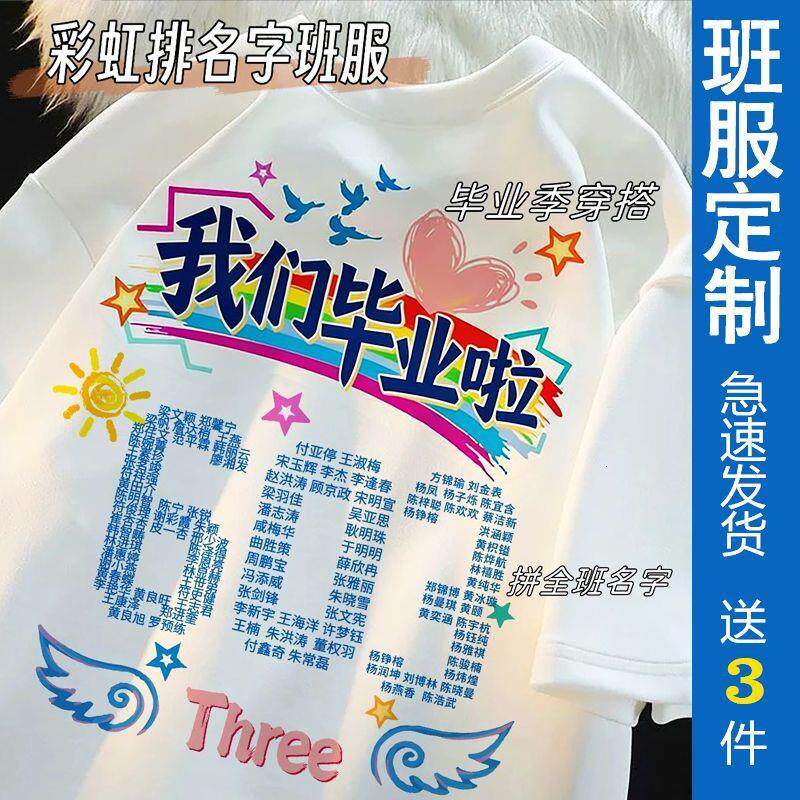 德国品质班服定制T恤小学生幼儿园初高中毕业短袖拼名字运动会活