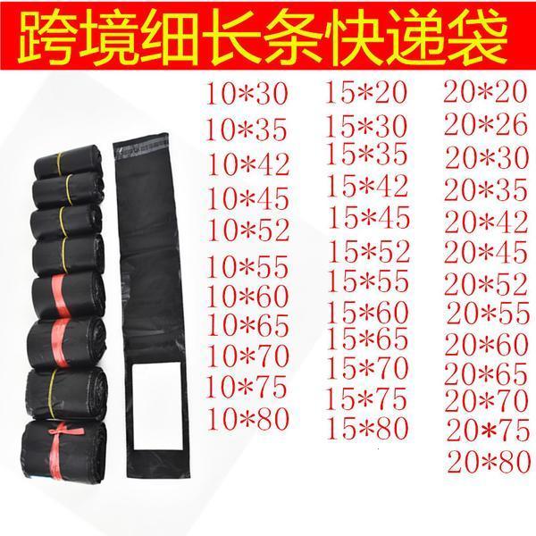 细长条快递袋子跨境电商