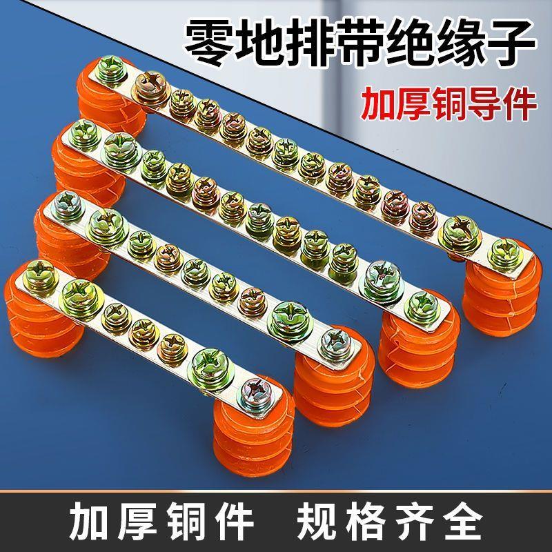零线排带绝缘子铜排接地