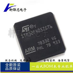 STM32F405VGT6 RGT6 ZGT6系列 微控制器MCU单片机芯片IC 全新原装