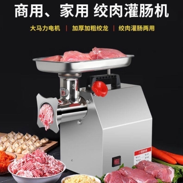 不锈钢家用电动灌肠机绞肉机小型商用多功能切片切丝切沫搅碎肉馅