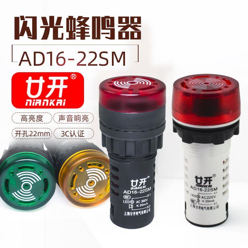 闪光蜂鸣器AD16-22SM0V