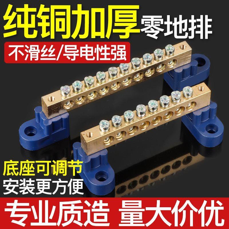 铜接线端子零地条黄排