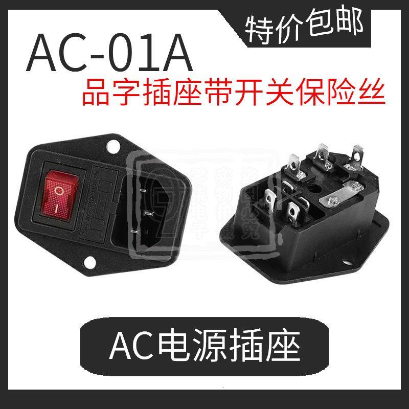 AC-01A电源插座带灯带保