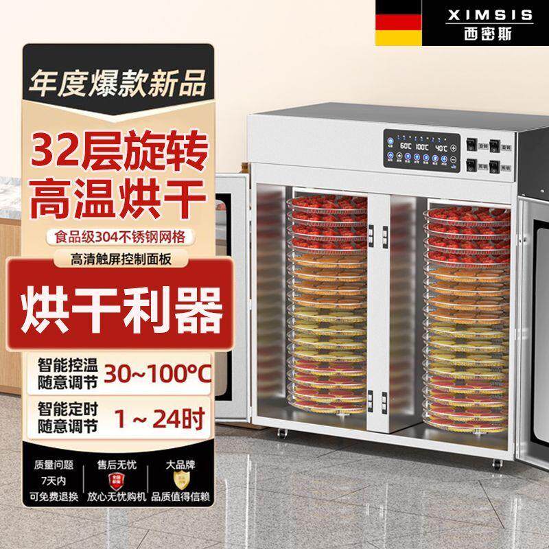 旋转食物烘干机芒果杏干水果菌菇肉类海鲜宠物零食风干机智能商用