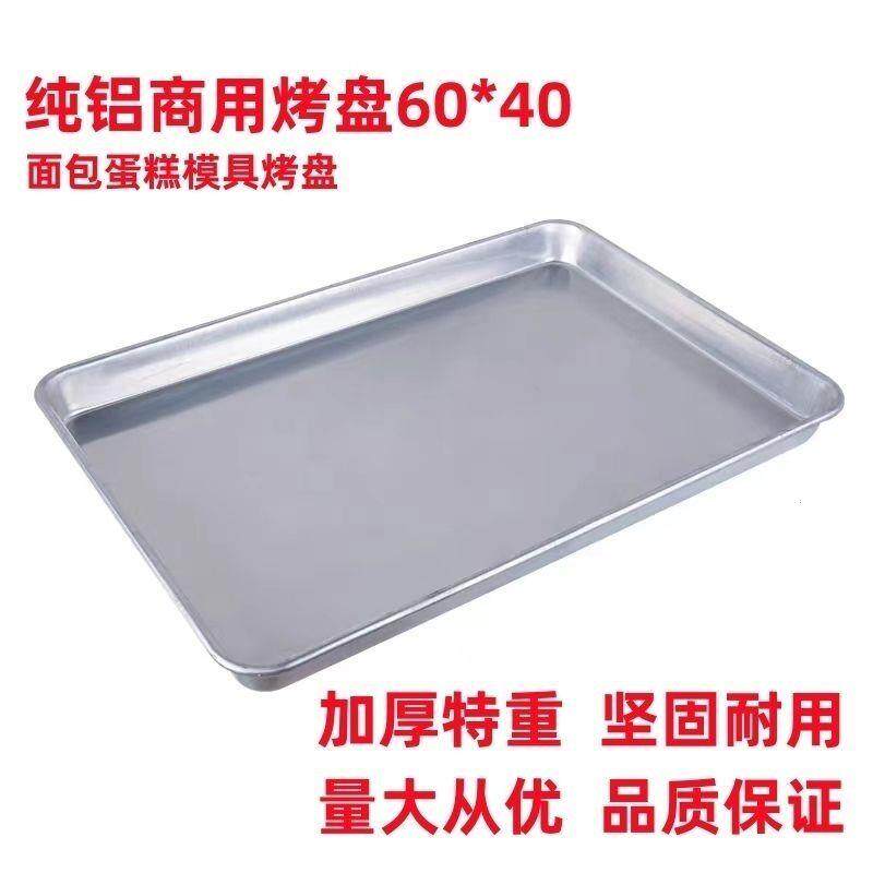 专业商用烤盘60*4美味烤
