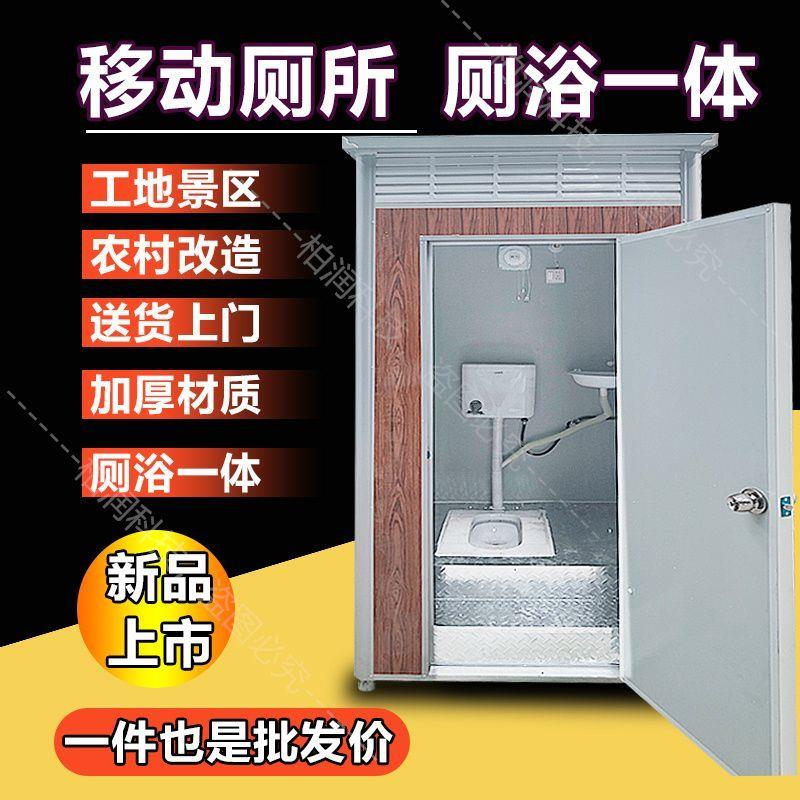 移动厕所卫生间整体淋浴