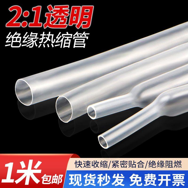 透明热缩管超薄防水戒指