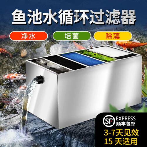 鱼池过滤器水循环系统不