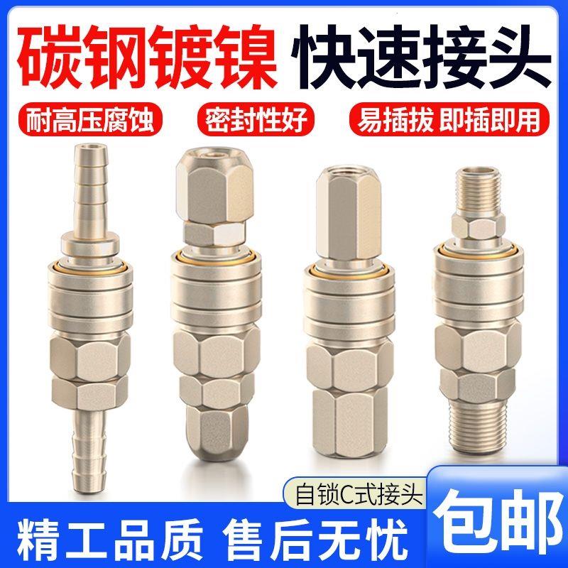 C式自锁气管快速接头公母