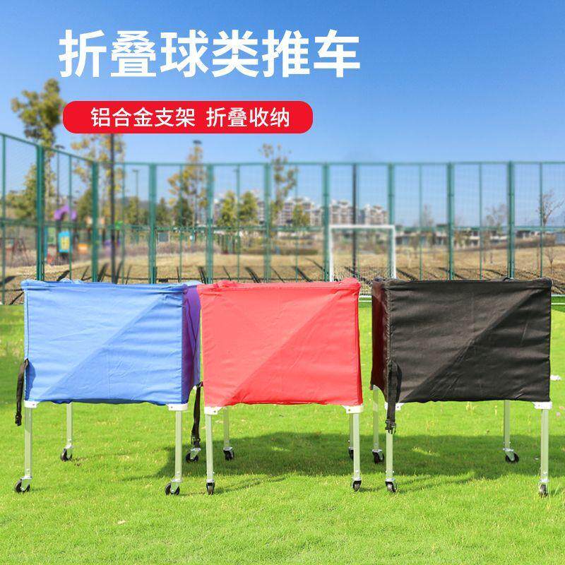 球车篮球足球排球推车收