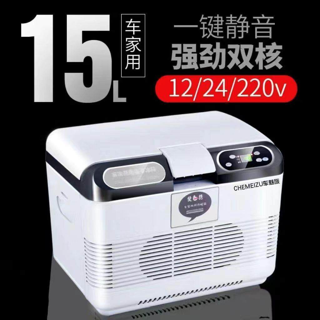 车载小冰箱迷你车家两用小型宿舍学生便携式冷藏12V轿车24V货车