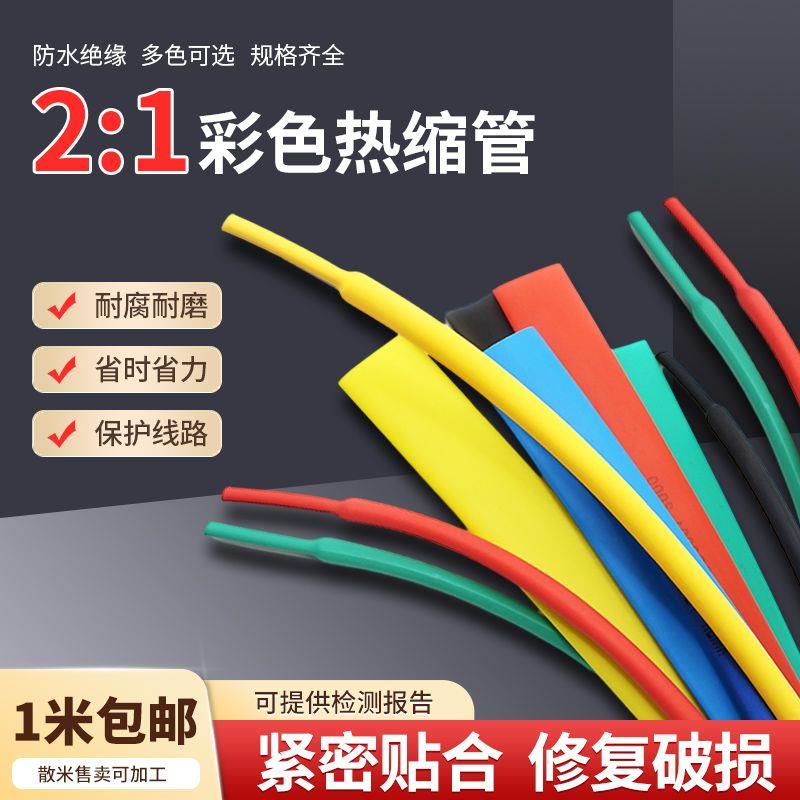 2倍热缩管绝缘套管电工电