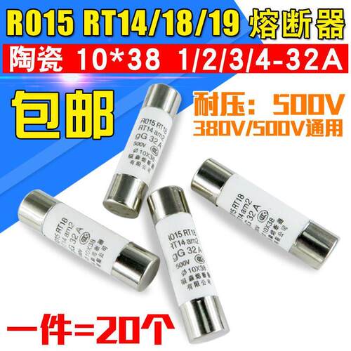 R015陶瓷保险丝管X38RT/