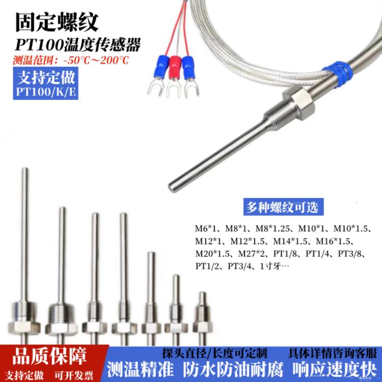 PT100针式温度传感器不锈