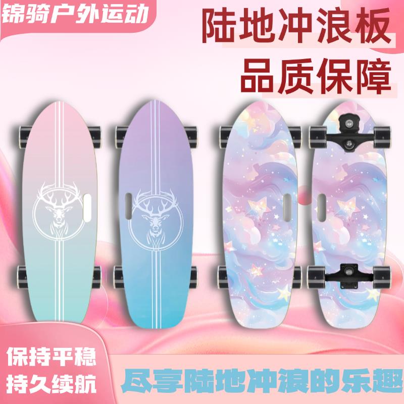 专业陆地冲浪板枫木板初