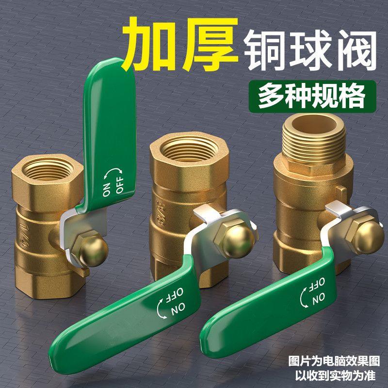 加厚黄铜球阀内外丝4/2分