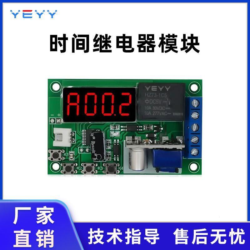 延时时间继电器模块交流2