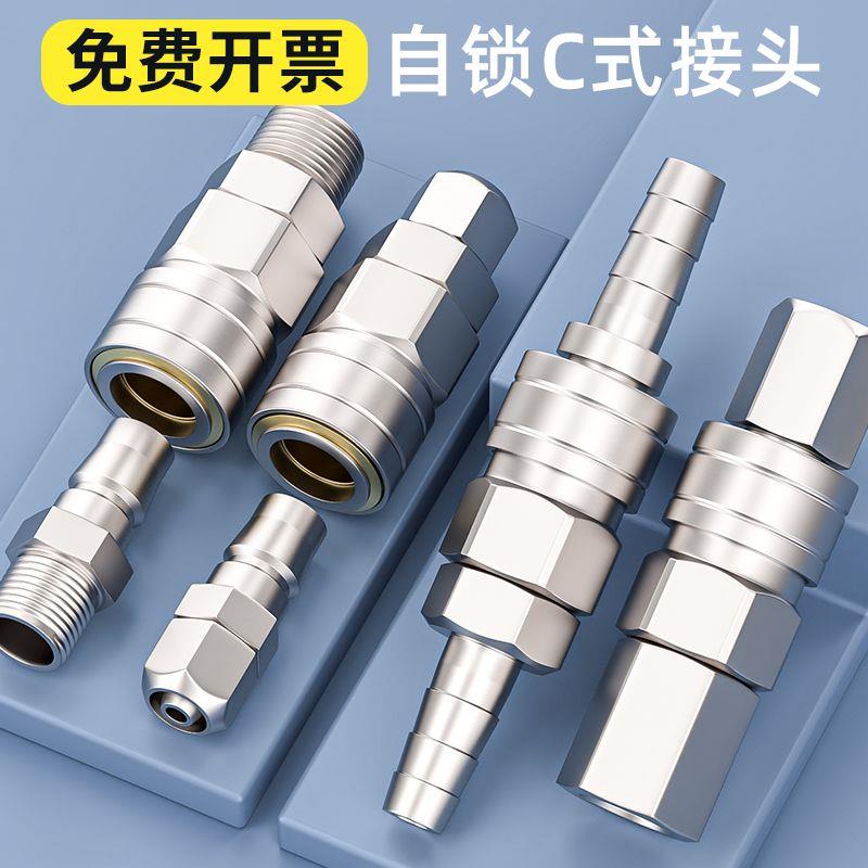 气管快速接头C式自锁气泵