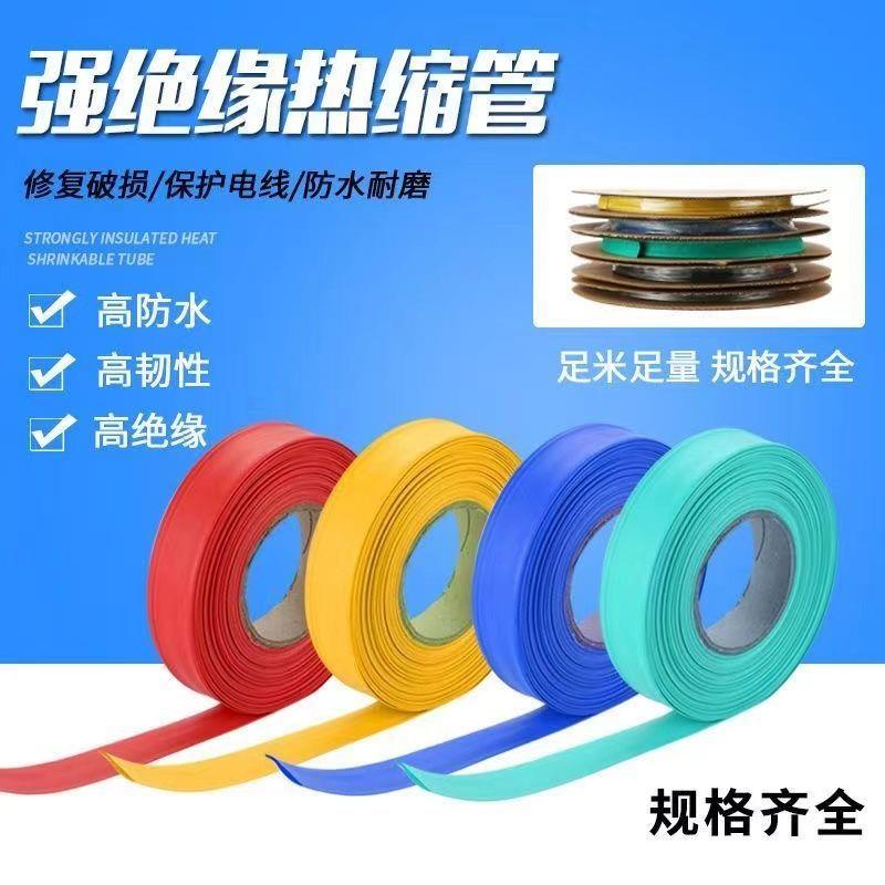 热缩管绝缘套管电线保护