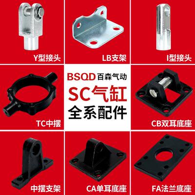 气缸配件附件SC50FA63CB8