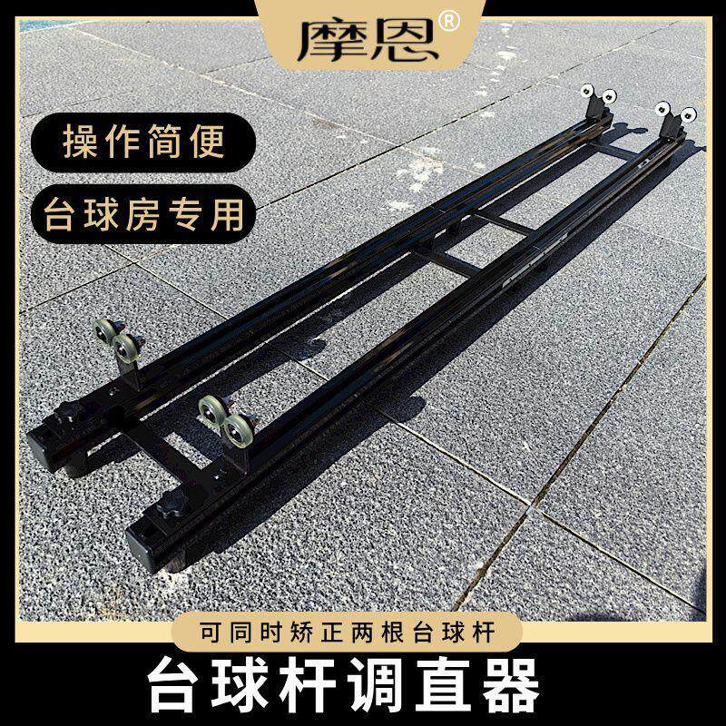 台球杆调直器专业级矫正