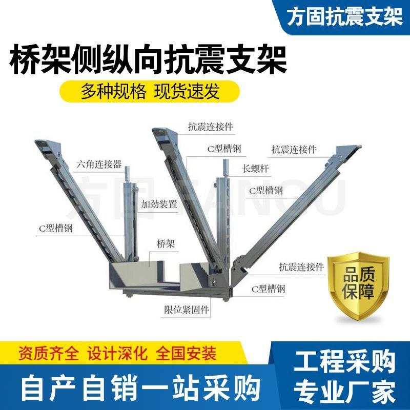 抗震支架电缆桥架母线槽