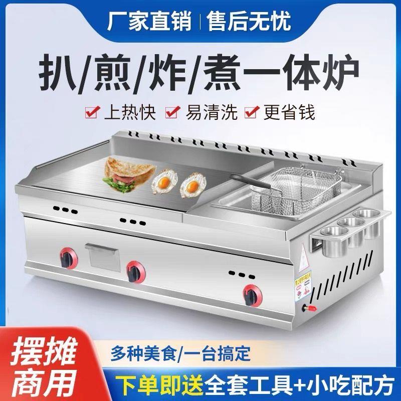 液化气趴炉炸锅一体机手图片