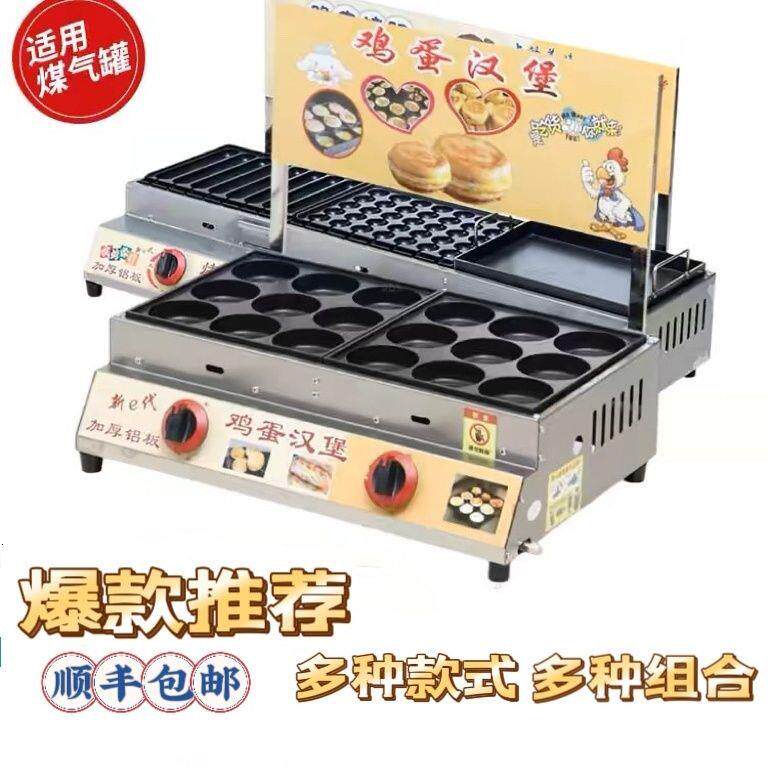 德国品质网红鸡蛋汉堡肉饼机台式烤肠章鱼丸子鸡蛋汉堡红豆机燃气