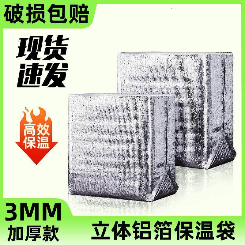 立体超大外卖专用冷藏水果保温箱一次性餐盒铝箔加厚立体保温袋