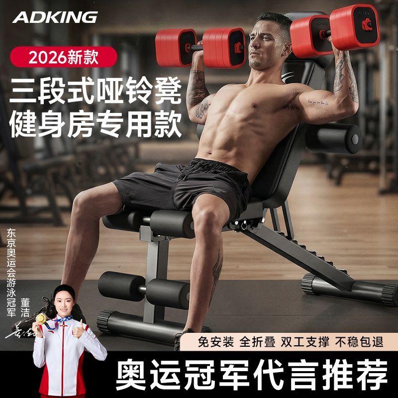 三段式哑铃凳家用健身器