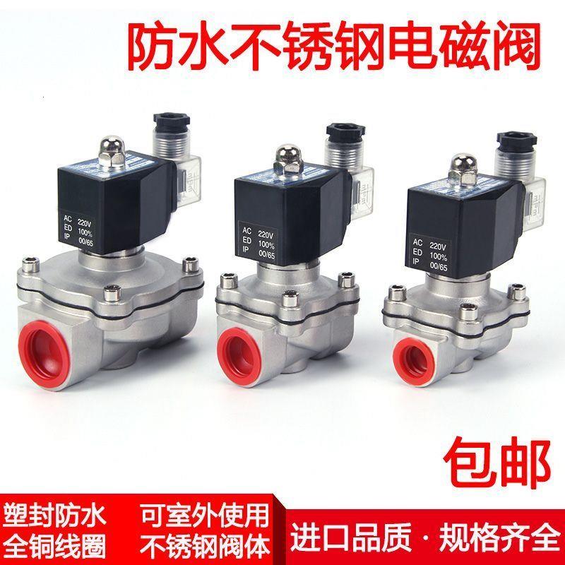 防水不锈钢电磁阀220v开