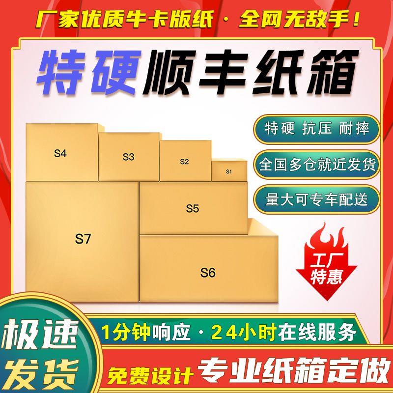 特硬外贸纸箱顺丰搬家箱S