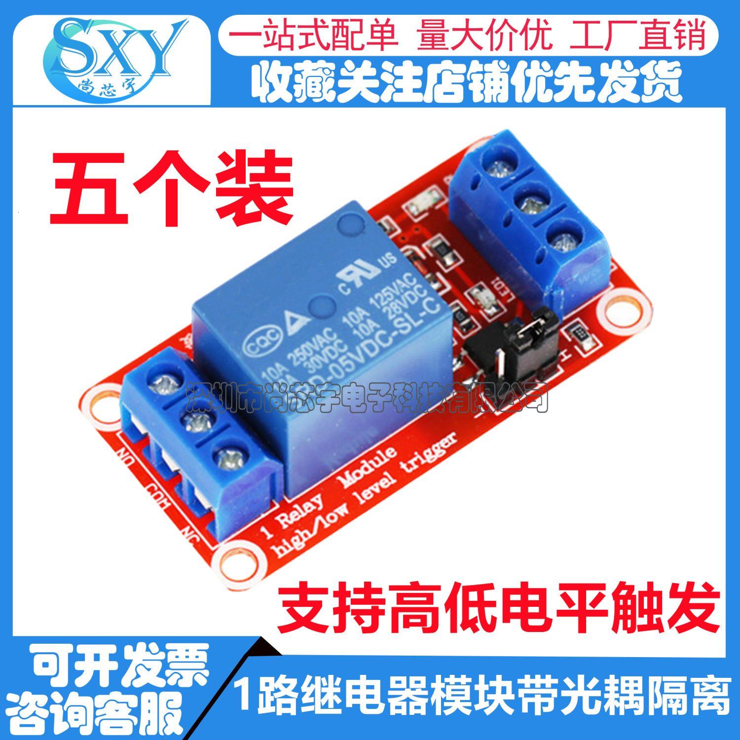 1路5V124V继电器模块带