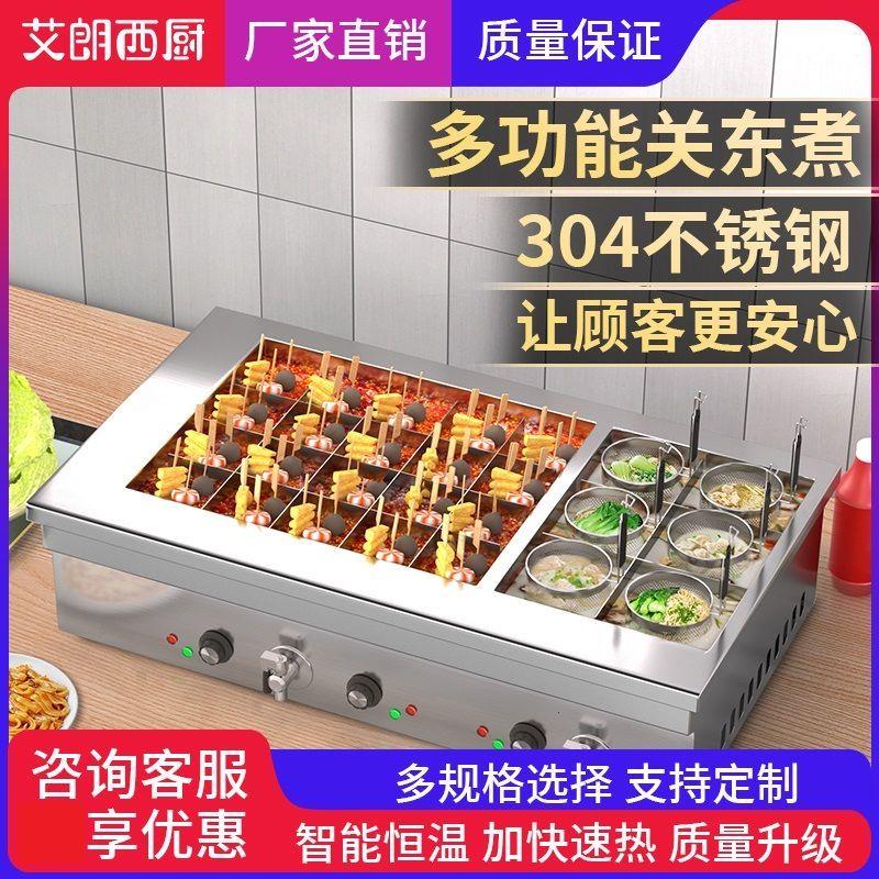 连锁关东煮机器商用电热