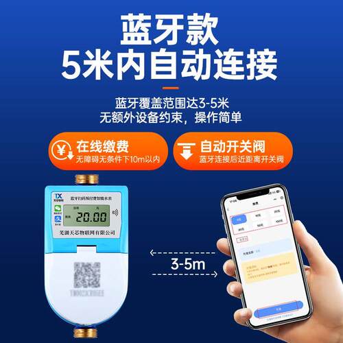 智能扫码水表4G/蓝牙手机