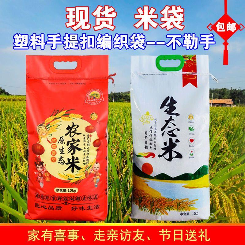 大米包装袋塑料手提扣透