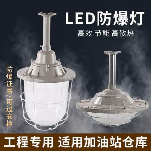 led防爆工矿灯防尘防水防