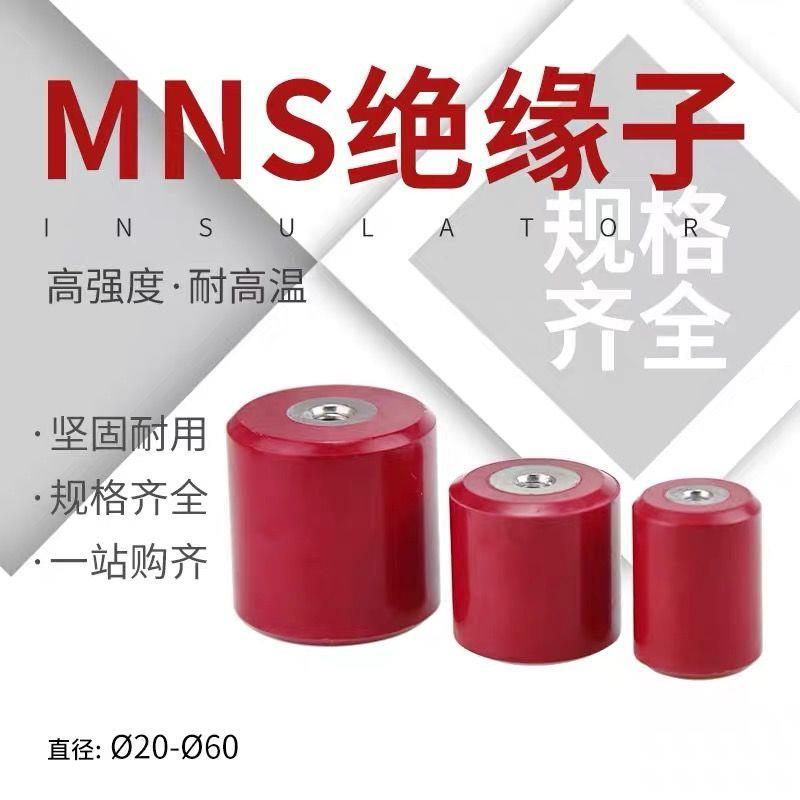 MNS绝缘子直径2034560红