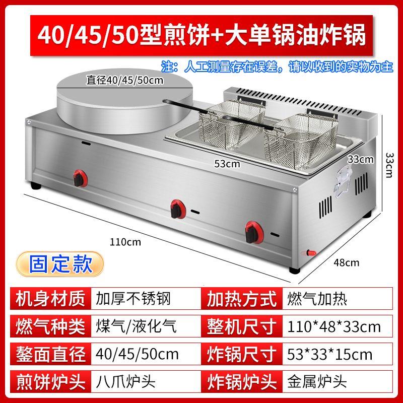 扒炉煎饼一体机燃气商用