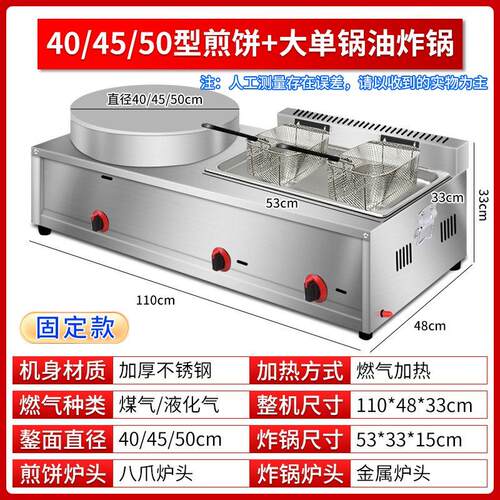 扒炉煎饼一体机燃气商用
