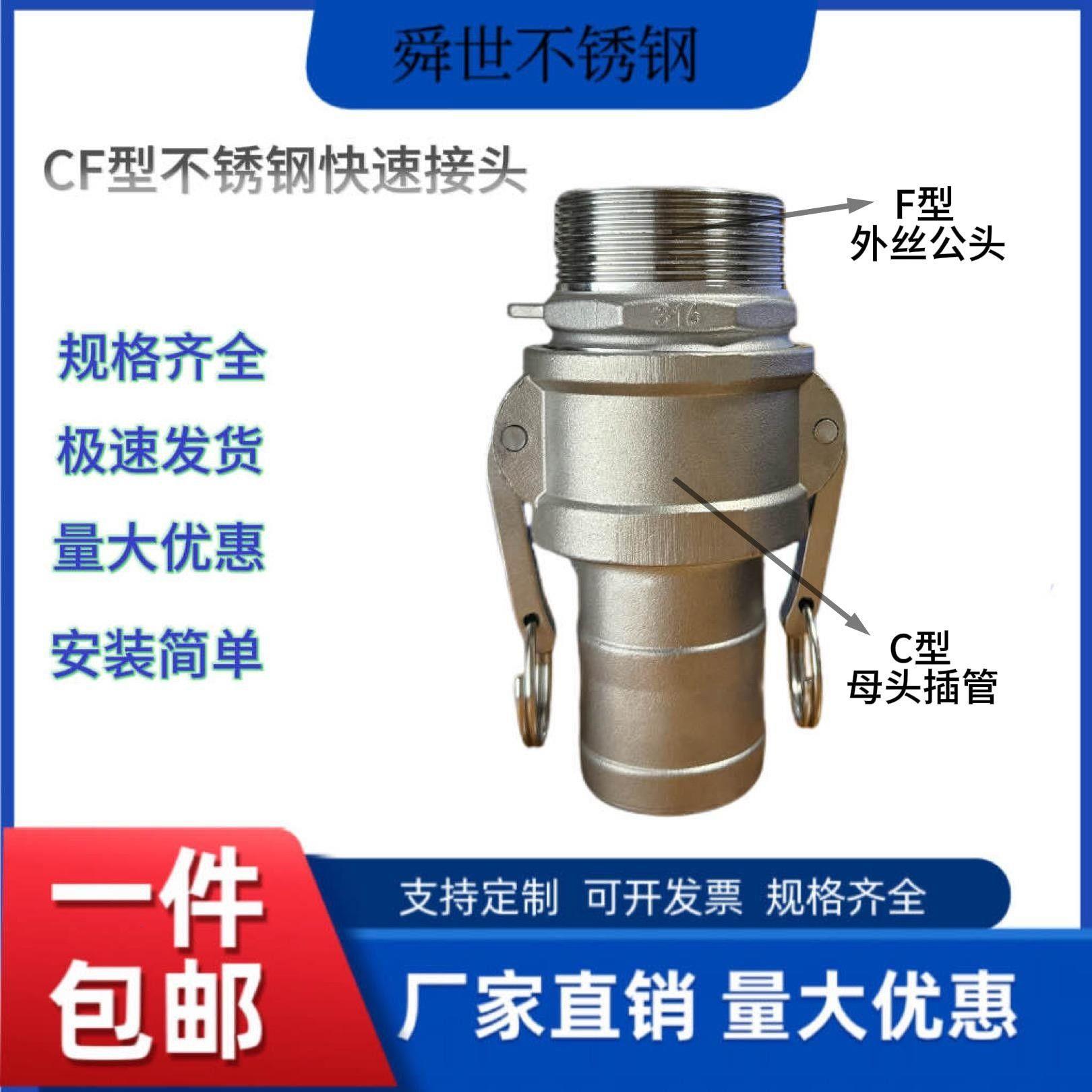 304不锈钢快速接头CF型扳