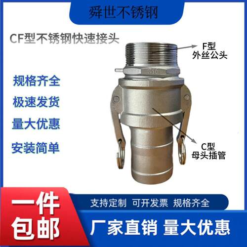 304不锈钢快速接头CF型扳